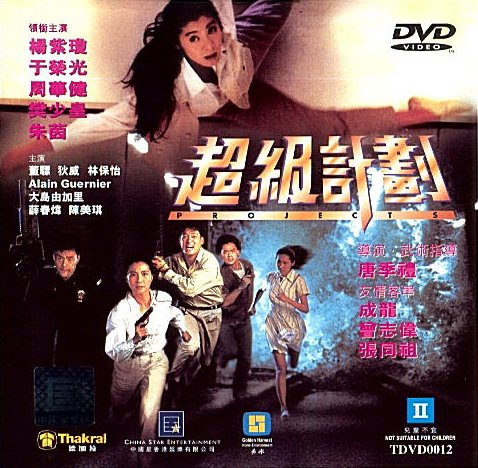 Mega Cop - Film 1993 